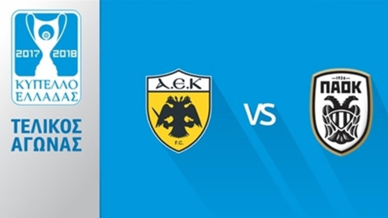 Τα μέτρα ασφαλείας του τελικού Κυπέλλου