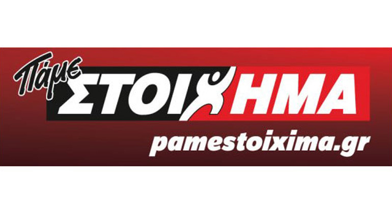 ΠΑΜΕ ΣΤΟΙΧΗΜΑ: Περισσότερα από 75 εκατομμύρια ευρώ σε κέρδη μοίρασε τον Απρίλιο