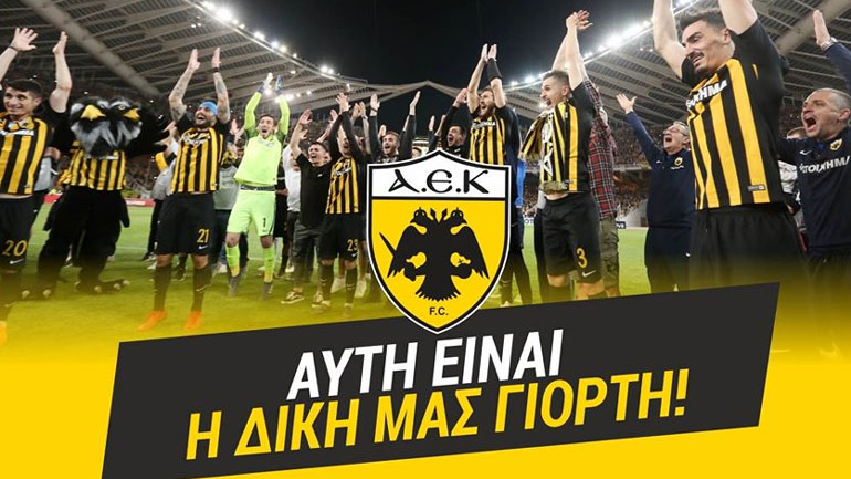 ΑΕΚ: «Στη δική μας γιορτή και στέψη όλα πρέπει να είναι υπέροχα»