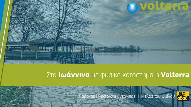 Η Volterra στα Ιωάννινα, με φυσικό κατάστημα