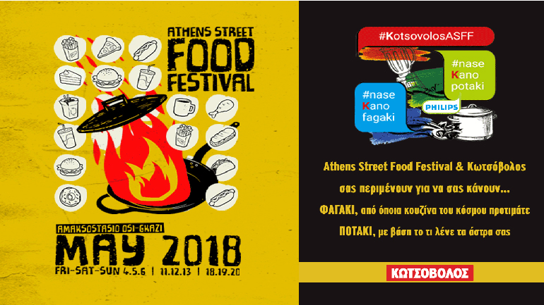 Η Κωτσόβολος στο 3ο «Athens Street Food Festival 2018»