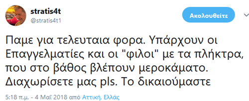 Πικρή ιστορία αλλά ποιος σ' ακούει;. Όλοι στο ίδιο καζάνι...