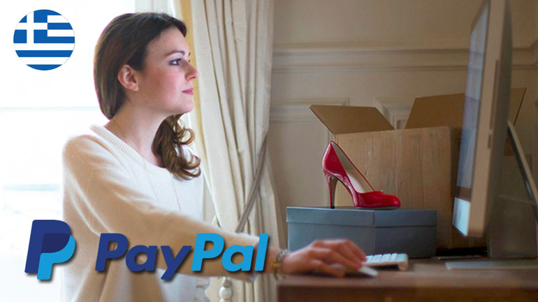 Η PayPal είναι πλέον διαθέσιμη στα Ελληνικά