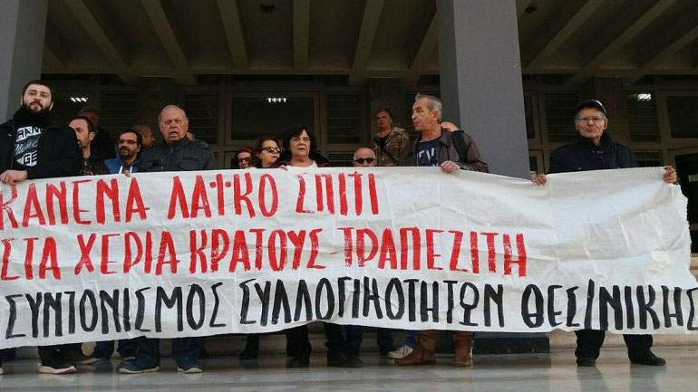 Δύο συγκεντρώσεις διαμαρτυρίας σήμερα στη Θεσσαλονίκη