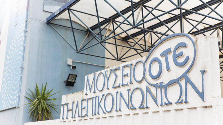 Μουσείο Τηλεπικοινωνιών:  H ιστορία της επικοινωνίας των ανθρώπων σε ζωντανή μετάδοση