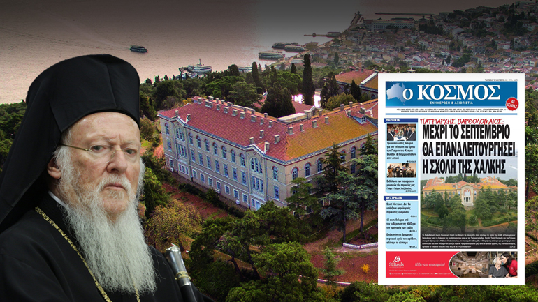 Επαναλειτουργεί η Σχολή της Χάλκης