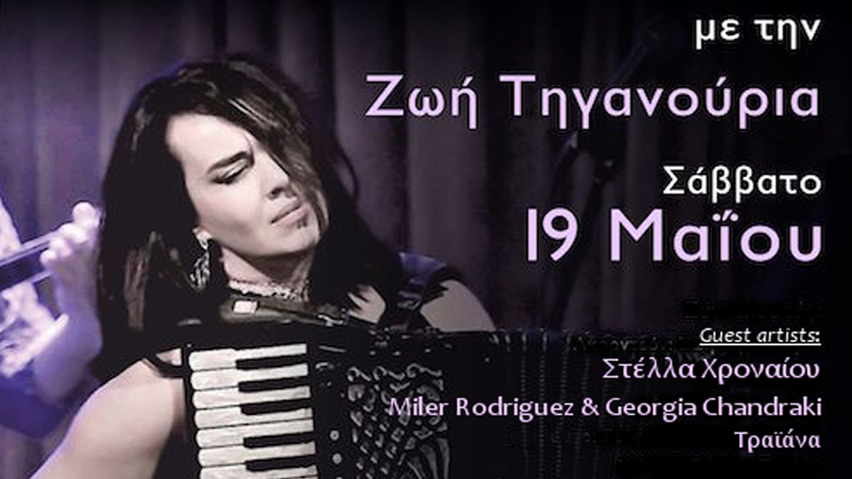 H Ζωή Τηγανούρια στο El Convento del Arte