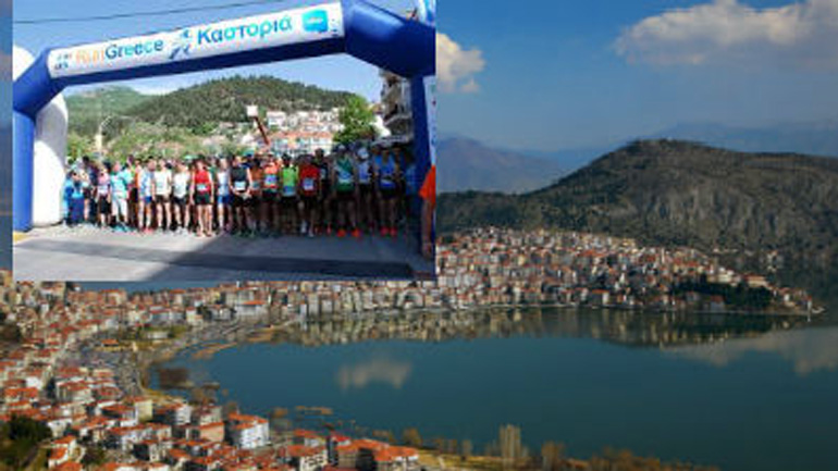 Run Greece στην Καστοριά την Κυριακή