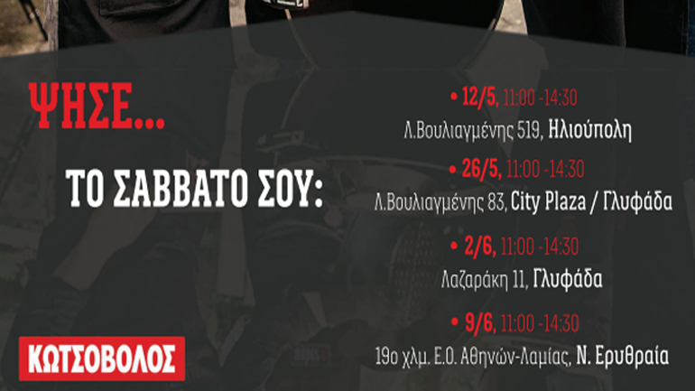 «Ψήσε το Σάββατό σου»… σε ένα από τα καταστήματα Κωτσόβολος!