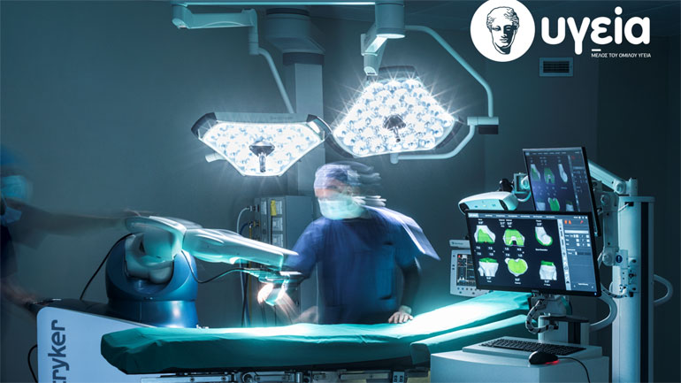 ΥΓΕΙΑ: Μέγιστη ακρίβεια και αποτελεσματικότητα στις επεμβάσεις γόνατος και ισχίου με το Ρομποτικό Σύστημα ΜΑΚΟ 2018