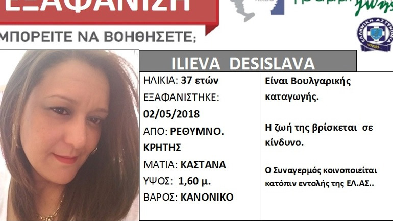 Εξαφάνιση 37χρονης εγκύου: Τα μηνύματα με τη φίλη της και η αυτοκτονία του πατέρα του παιδιού της