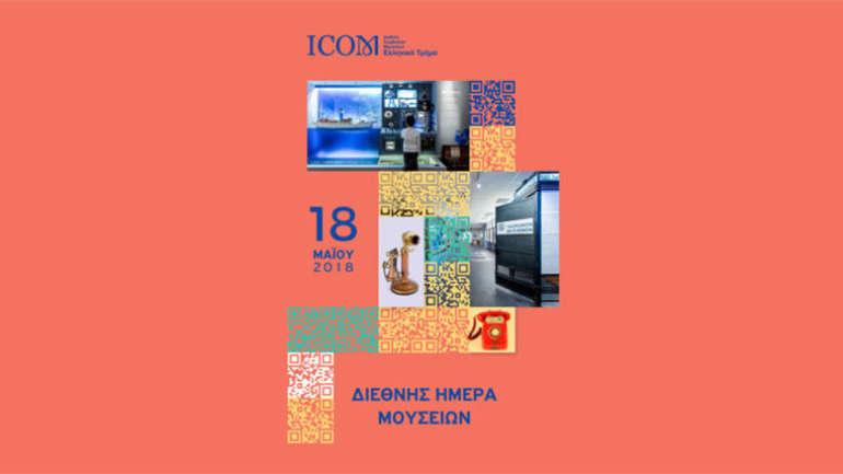 Το Αρχαιολογικό Μουσείο Καρδίτσας συμμετέχει στον διεθνή εορτασμό