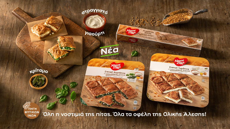 Νέα Σπιτική Χορτόπιτα με φύλλο Ολικής Άλεσης από τη Χρυσή Ζύμη!