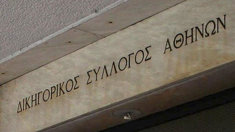 Ο ΔΣΑ αντιδρά στην αιφνίδια εξαγγελία του υπ. Δικαιοσύνης για τριχοτόμηση του Πρωτοδικείου Αθηνών