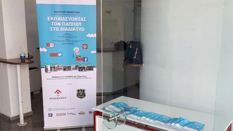 Όταν η τέχνη «σερφάρει» με ασφάλεια στο διαδίκτυο