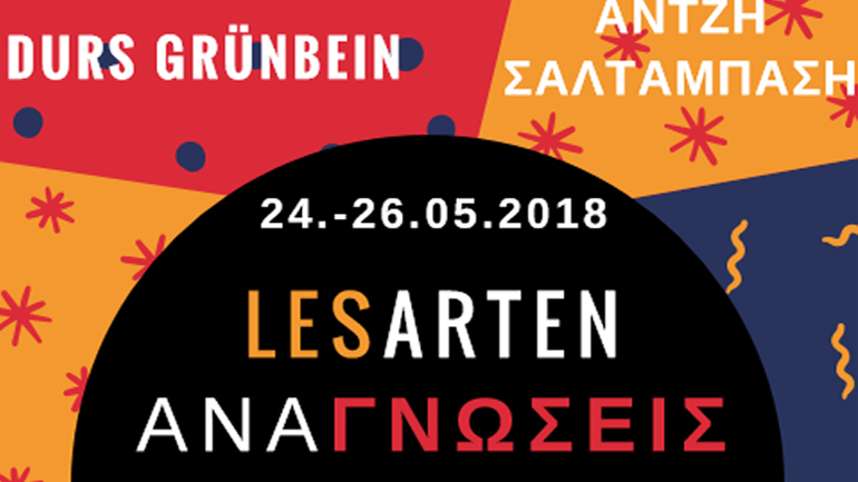 «Aναγνώσεις» – Ελληνογερμανικό Φεστιβάλ Λογοτεχνίας