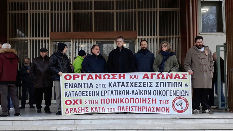 Κινητοποίηση στη Λάρισα για να αποτραπεί ηλεκτρονικός πλειστηριασμός κατοικίας