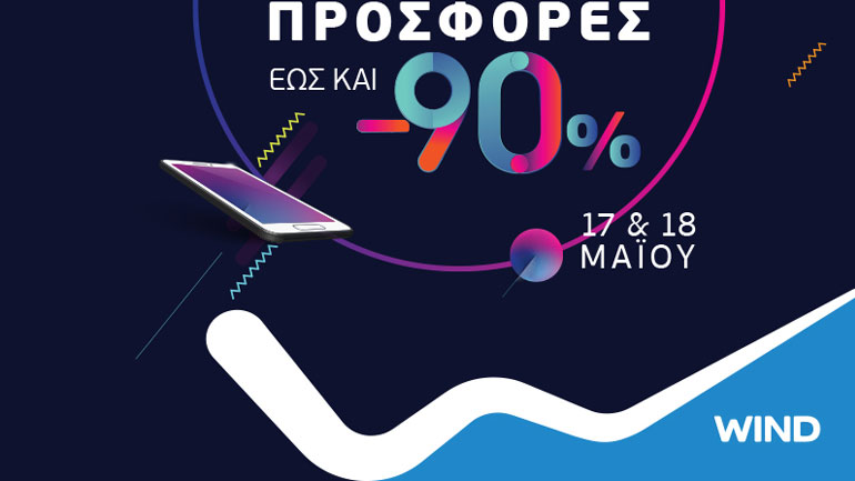 Παγκόσμια ημέρα Τηλεπικοινωνιών με εκπτώσεις έως 90% από την WIND
