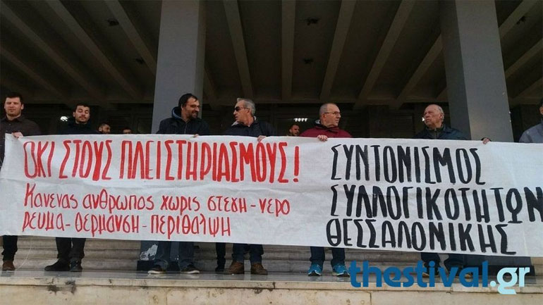 Δύο συγκεντρώσεις σήμερα στη Θεσσαλονίκη