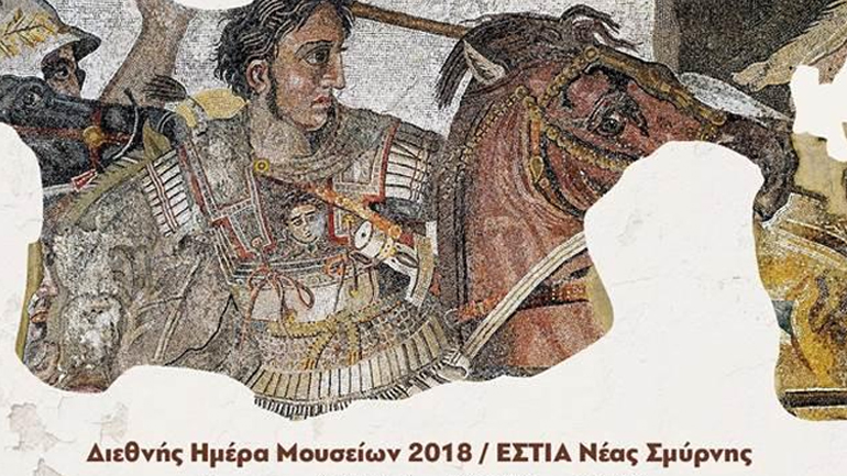Η Εστία Νέας Σμύρνης γιορτάζει τη Διεθνή Ημέρα Μουσείων 2018