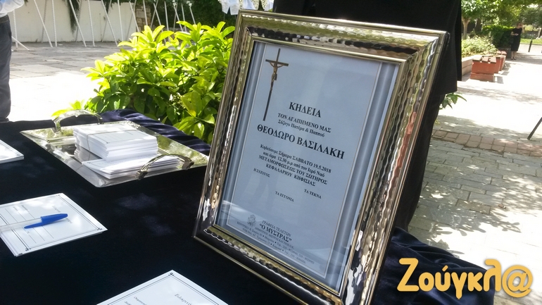 Η κηδεία του ιδρυτή της Aegean, Θεόδωρου Βασιλάκη