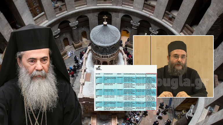 Σκάνδαλο με την περιουσία του Πατριαρχείου Ιεροσολύμων