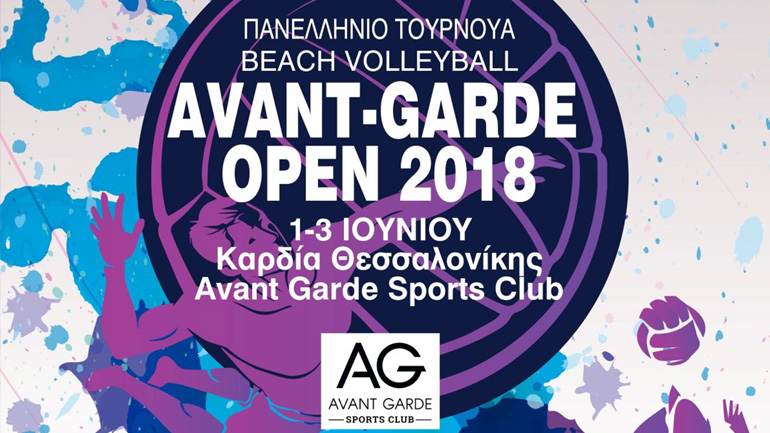 Μέχρι την Τρίτη 29 Μαΐου οι δηλώσεις συμμετοχής στο Avant-Garde OPEN