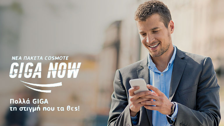 COSMOTE: 5GB με λιγότερο από 1 ευρώ για το τριήμερο του Αγίου Πνεύματος