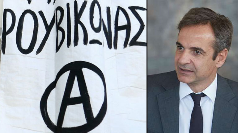 Μήνυμα «Ρουβίκωνα»: «Ό, τι είναι να πούμε στον Μητσοτάκη θα του το πούμε από κοντά» Μήνυμα «Ρουβίκωνα»: «Ό, τι είναι να πούμε στον Μητσοτάκη θα του το πούμε από κοντά»