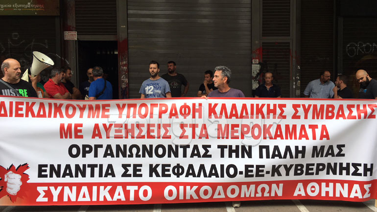 Συγκέντρωση διαμαρτυρίας οικοδόμων έξω από το Υπ. Εργασίας