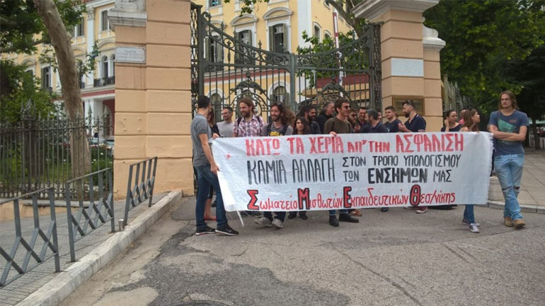Θεσσαλονίκη: Παράσταση διαμαρτυρίας εκπαιδευτικών για την εγκύκλιο του ΕΦΚΑ