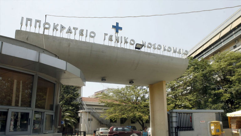 Θεσσαλονίκη: Ψυχιατρικό Τμήμα θα αρχίσει να λειτουργεί στο Ιπποκράτειο