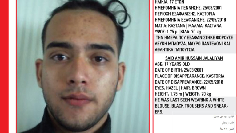 Εξαφανίστηκε ανήλικος από τη Δομή Φιλοξενίας στην Καστοριά