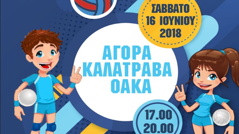 Στις 16 Ιουνίου το Mini Volley Festival – Be Active 2018