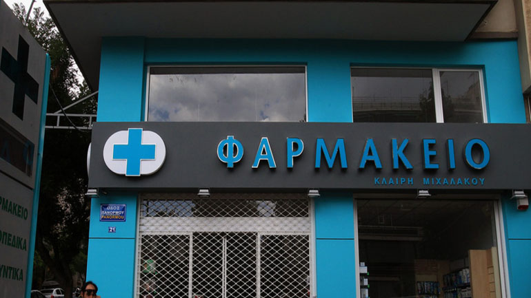 Αύριο του Αγίου Πνεύματος κλειστά θα είναι τα Φαρμακεία της Αττικής