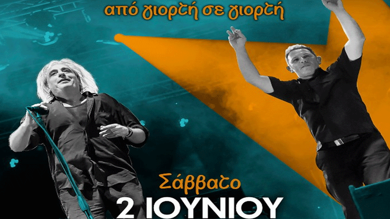 Γιάννης Αγγελάκας και Παύλος Παυλίδης στην Πλατεία Νερού