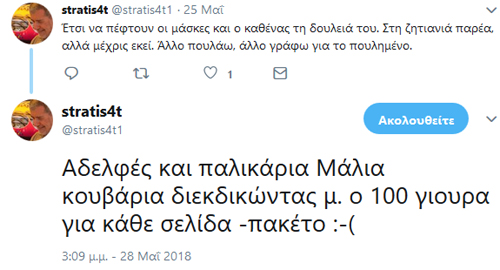 Όλα για το μπανεράκι. Ποια δημοσιογραφία;