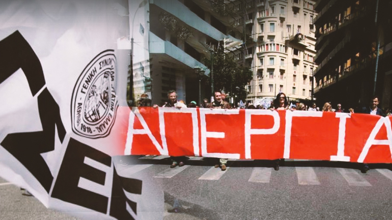 Σε απεργιακό κλοιό η χώρα