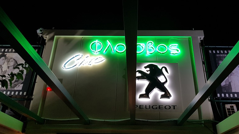 Θερινός κινηματογράφος by…Peugeot