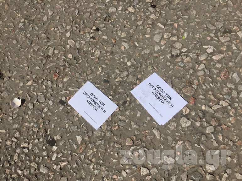 Φωτογραφία από τα τρικάκια που πέταξαν τα μέλη της Πρωτοβουλίας Εργαζομένων Ανέργων 