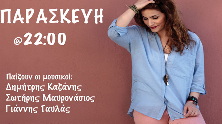 H Άννα Χρυσάνθου στο Άλικο