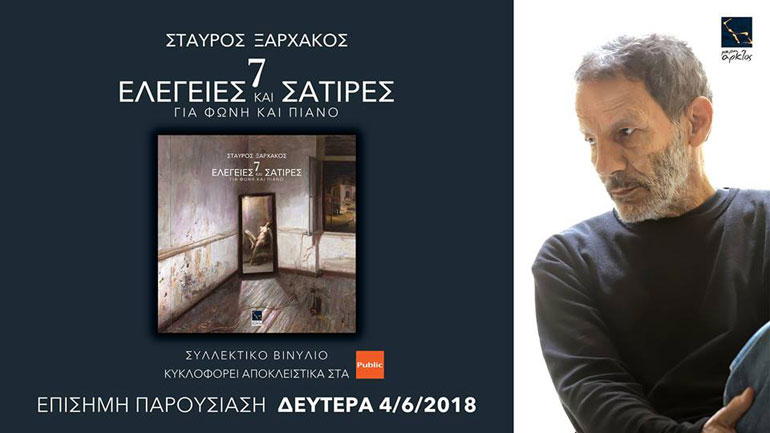 Σταύρος Ξαρχάκος: «7 Ελεγείες και Σάτιρες» και σε βινύλιο!