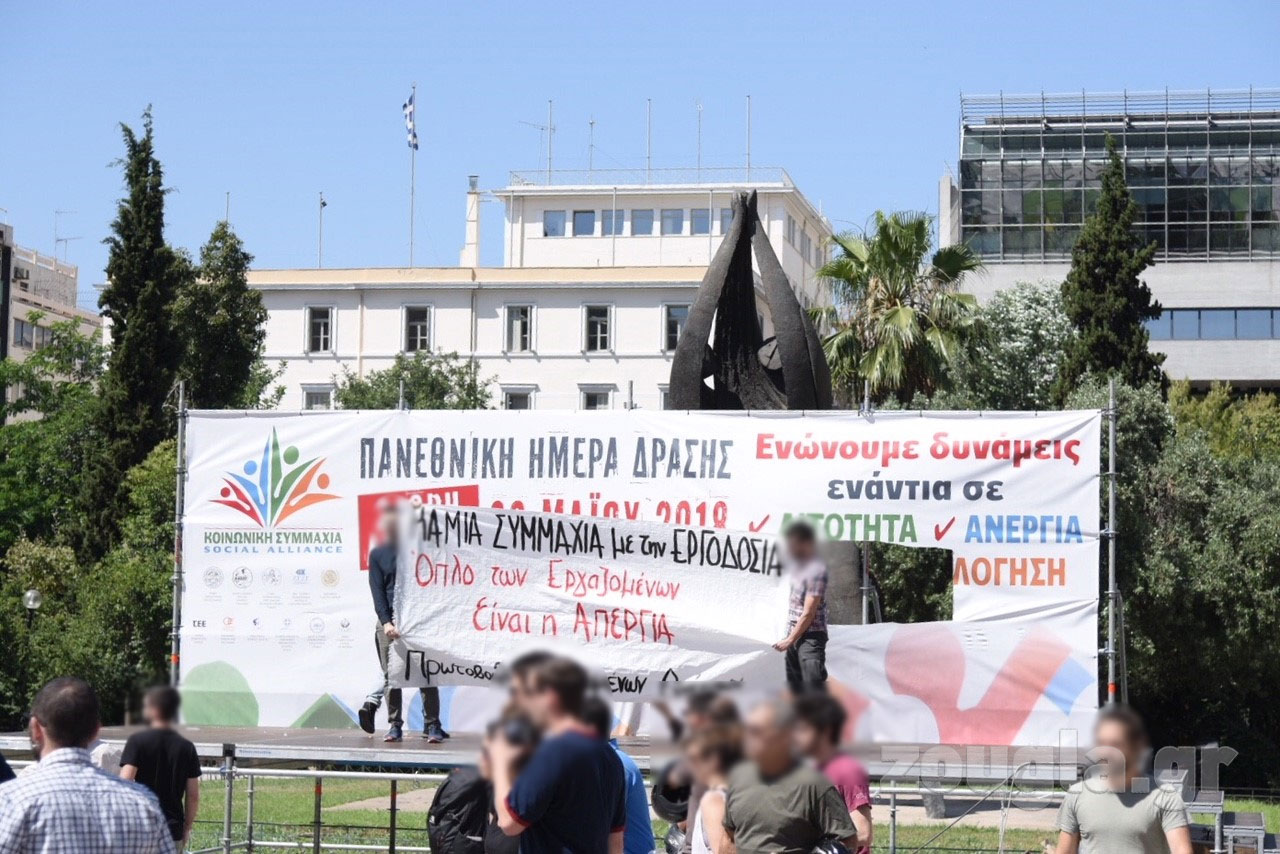Το πανό της Πρωτοβουλίας Εργαζομένων Ανέργων