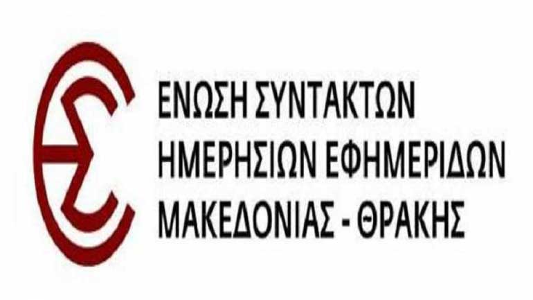 Θεσσαλονίκη: Αποτελέσματα εκλογών στην ΕΣΗΕΜ-Θ