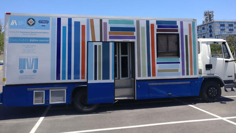 Μια Κινητή Βιβλιοθήκη φέρνει το βιβλίο στις γειτονιές της Αθήνας!