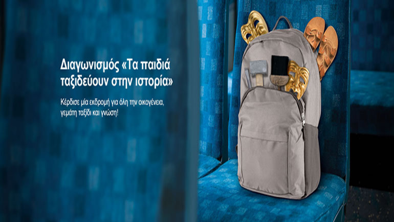 Νέος διαγωνισμός Cosmote TV: Τα παιδιά ταξιδεύουν στην Ιστορία με το Cosmote History