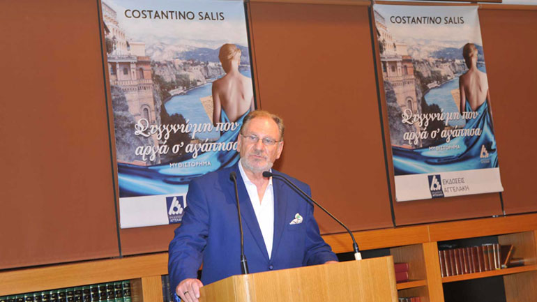 Παρουσίαση του βιβλίου «Συγγνώμη που αργά σ’ αγάπησα» του Costantino Salis στο Μέγαρο