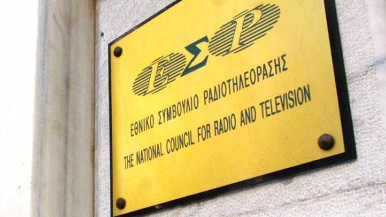 Δικογραφία σε βάρος των μελών του ΕΣΡ για την εκπομπή «Game of Love»