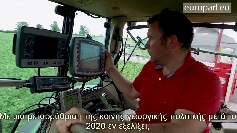 Πιο δίκαιη γεωργία στην Ε.Ε. μετά το 2020