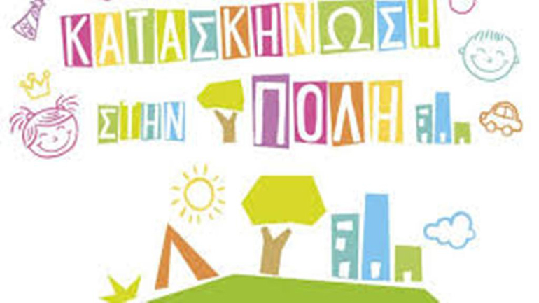 Λάρισα: Συνεχίζεται για 4η χρονιά το πρόγραμμα «Κατασκήνωση στην πόλη»